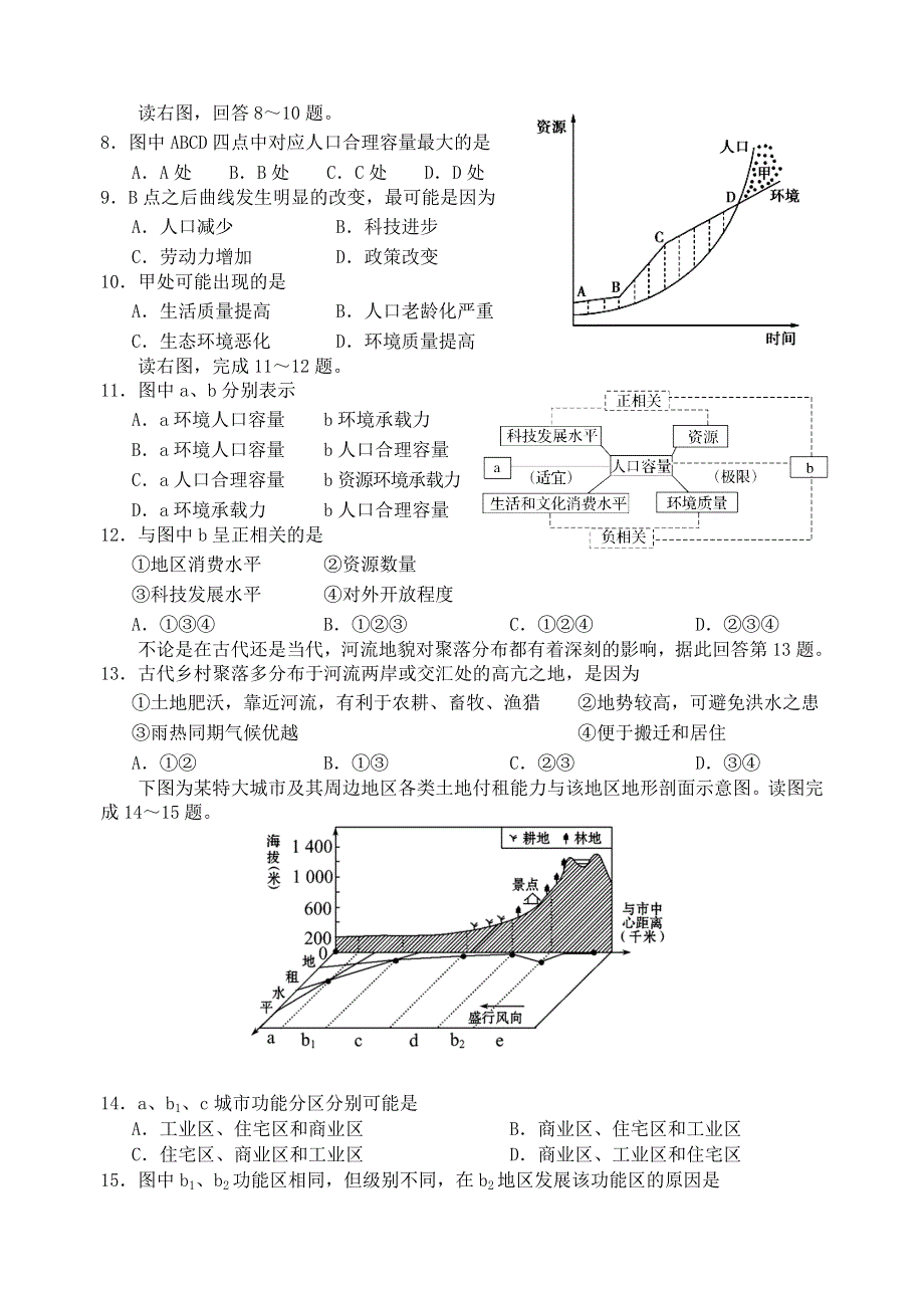 天津市七校2020-2021学年高一地理下学期期中联考试题.doc_第2页