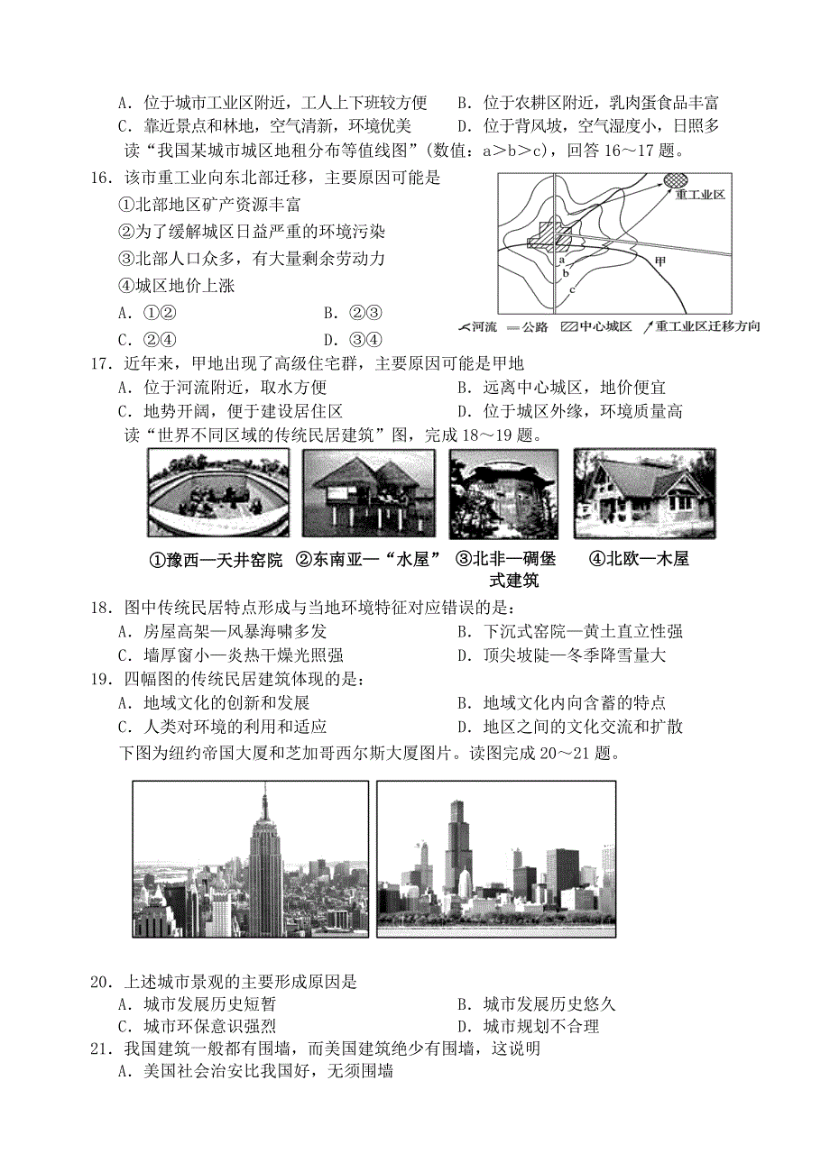 天津市七校2020-2021学年高一地理下学期期中联考试题.doc_第3页