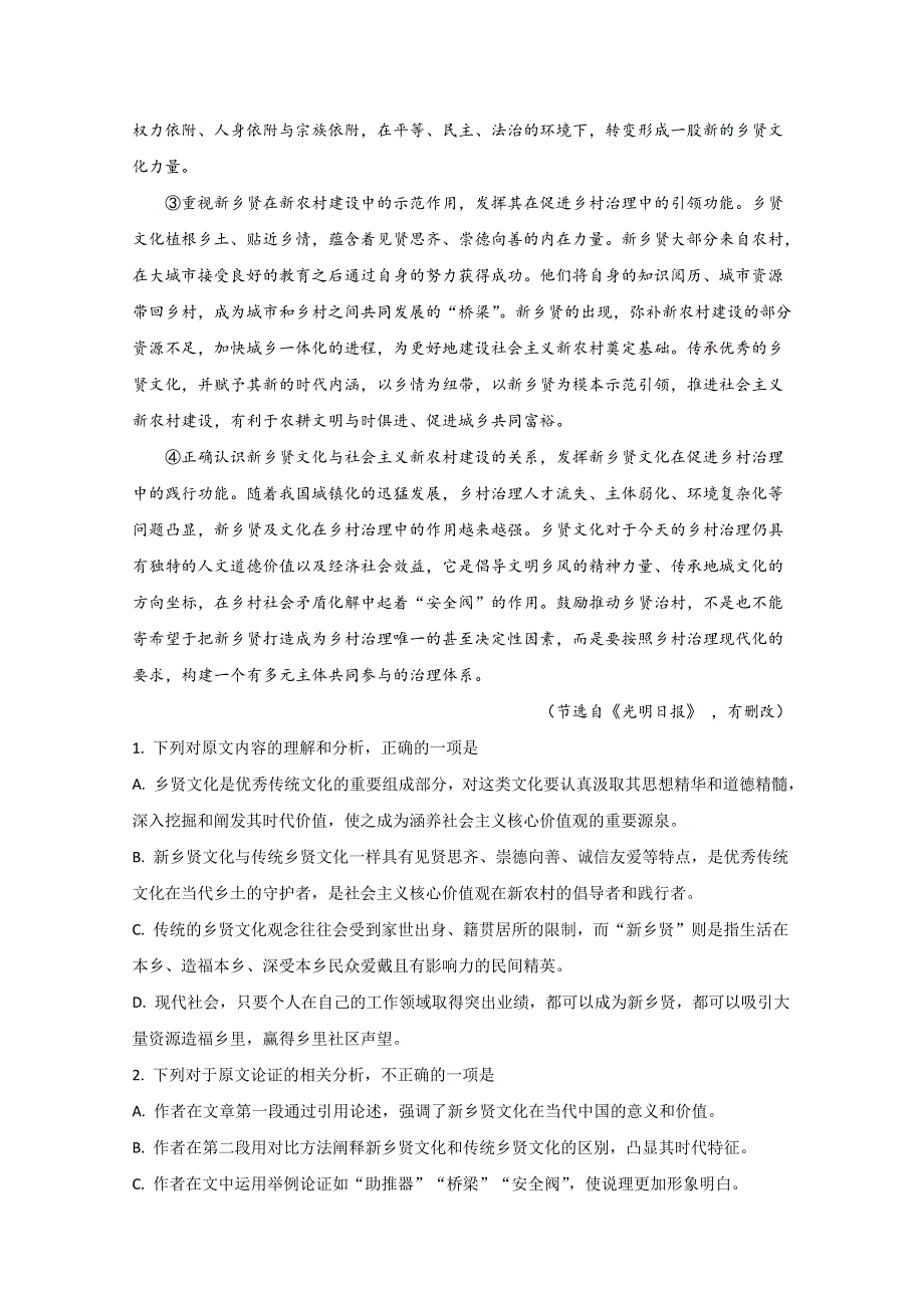 内蒙古自治区包头市2020届高三二模语文试题 WORD版含解析.doc_第2页