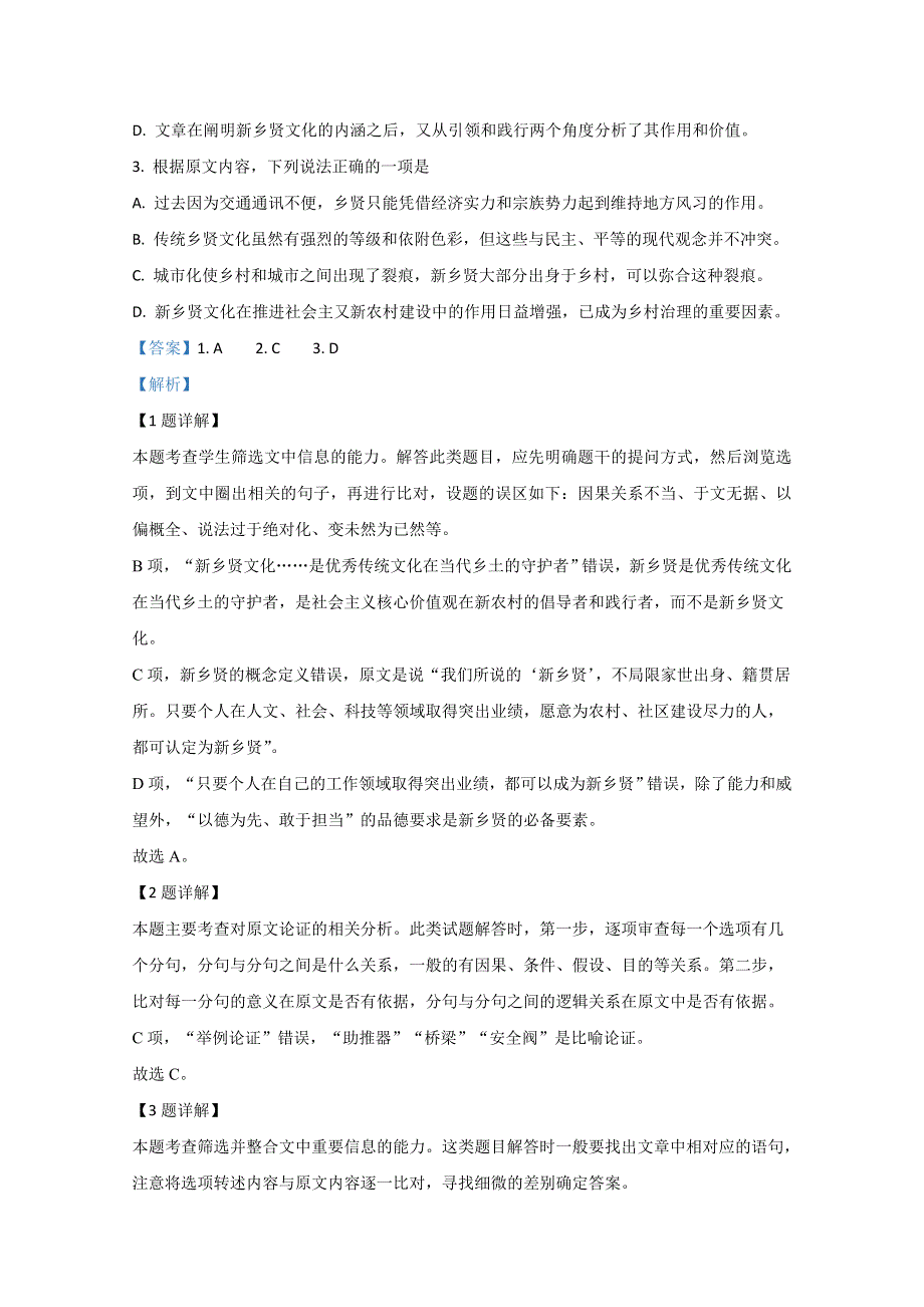 内蒙古自治区包头市2020届高三二模语文试题 WORD版含解析.doc_第3页