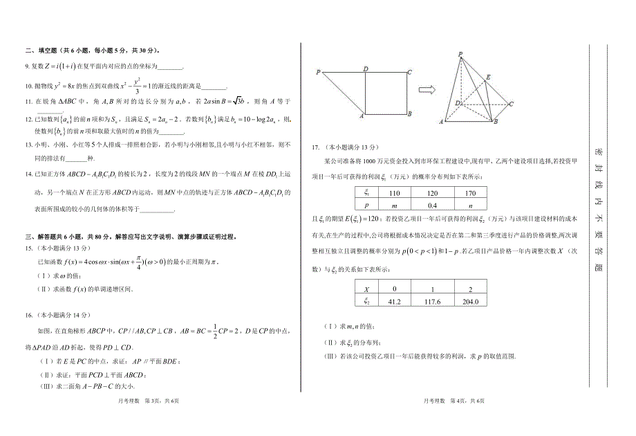 北京市海淀区2017届高三3月适应性考试（零模）理科数学试题 PDF版含答案.pdf_第2页