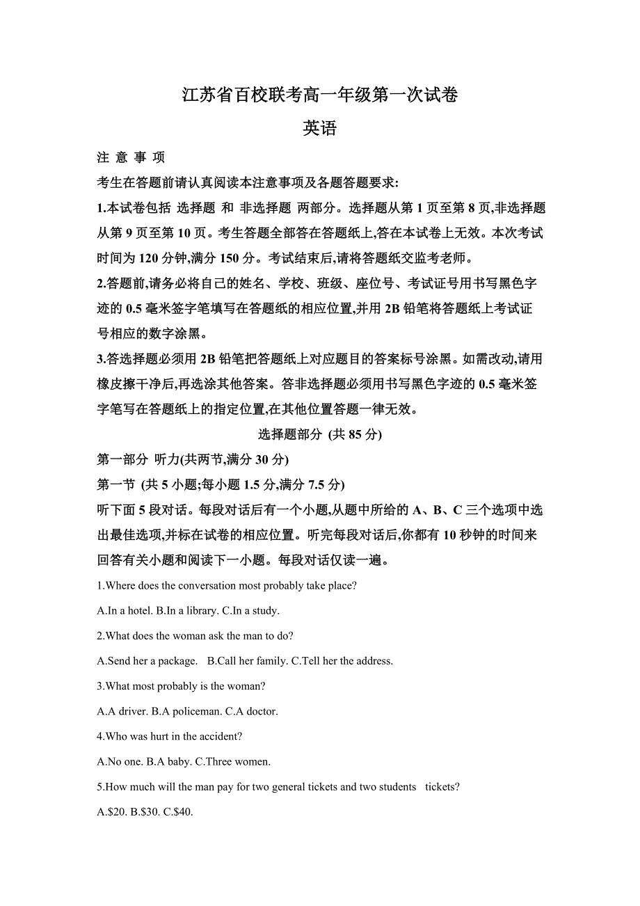 江苏省2020-2021学年高一上学期百校第一次联考英语试题 WORD版含解析.doc_第1页