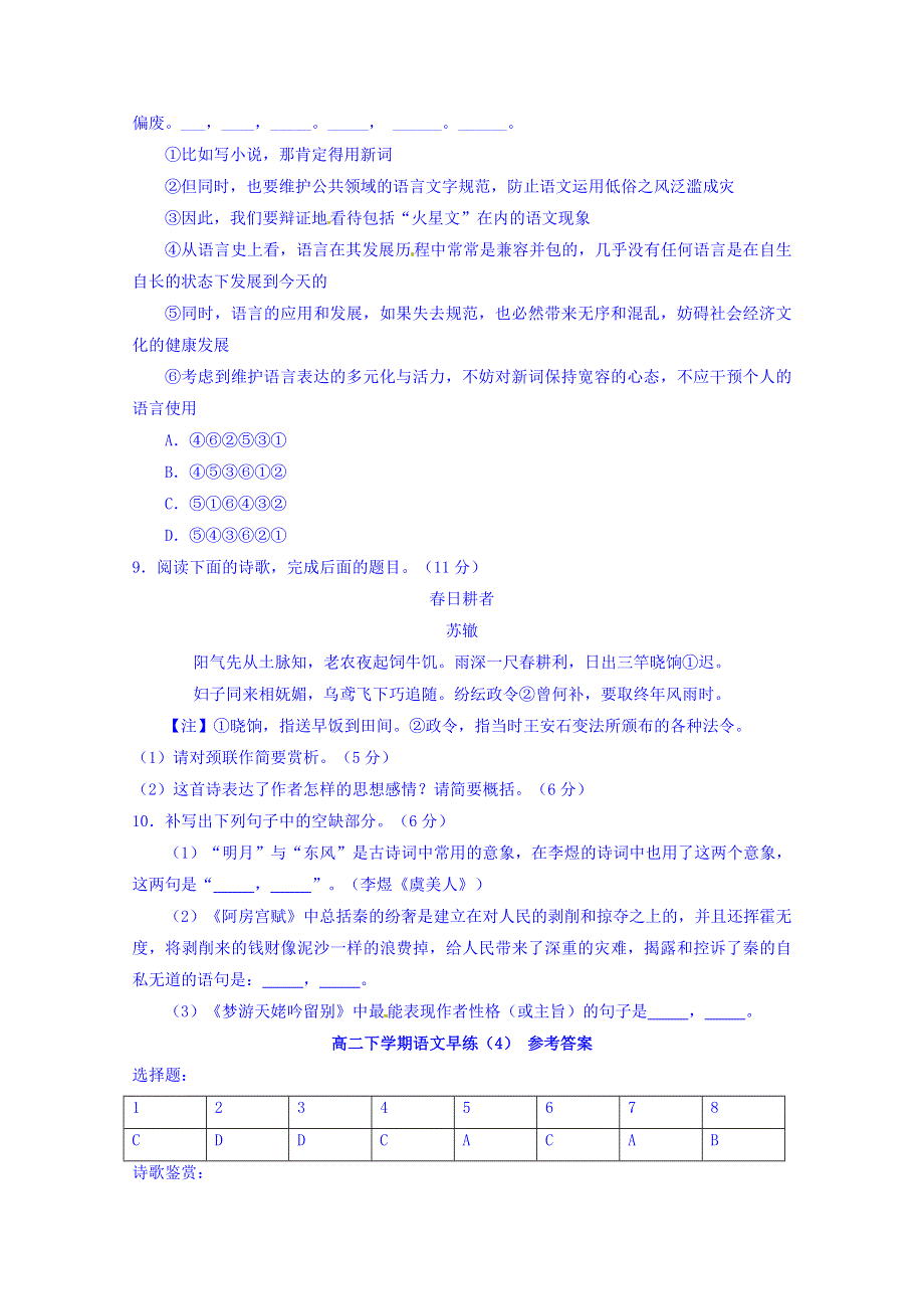 广东省汕头市金山中学2015-2016学年高二下学期第四周周练语文试题 WORD版含答案.doc_第3页