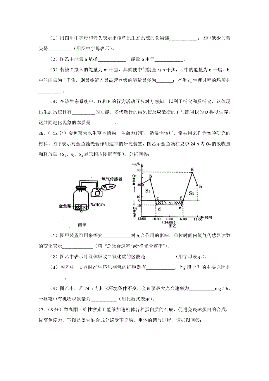 山东省滕州市善国中学2015届高三5月模拟考试生物试题 WORD版含答案.doc_第3页