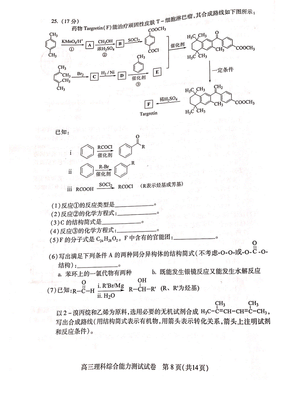 北京市海淀区2017届高三3月适应性考试（零模）理综化学试题 PDF版含答案.pdf_第3页