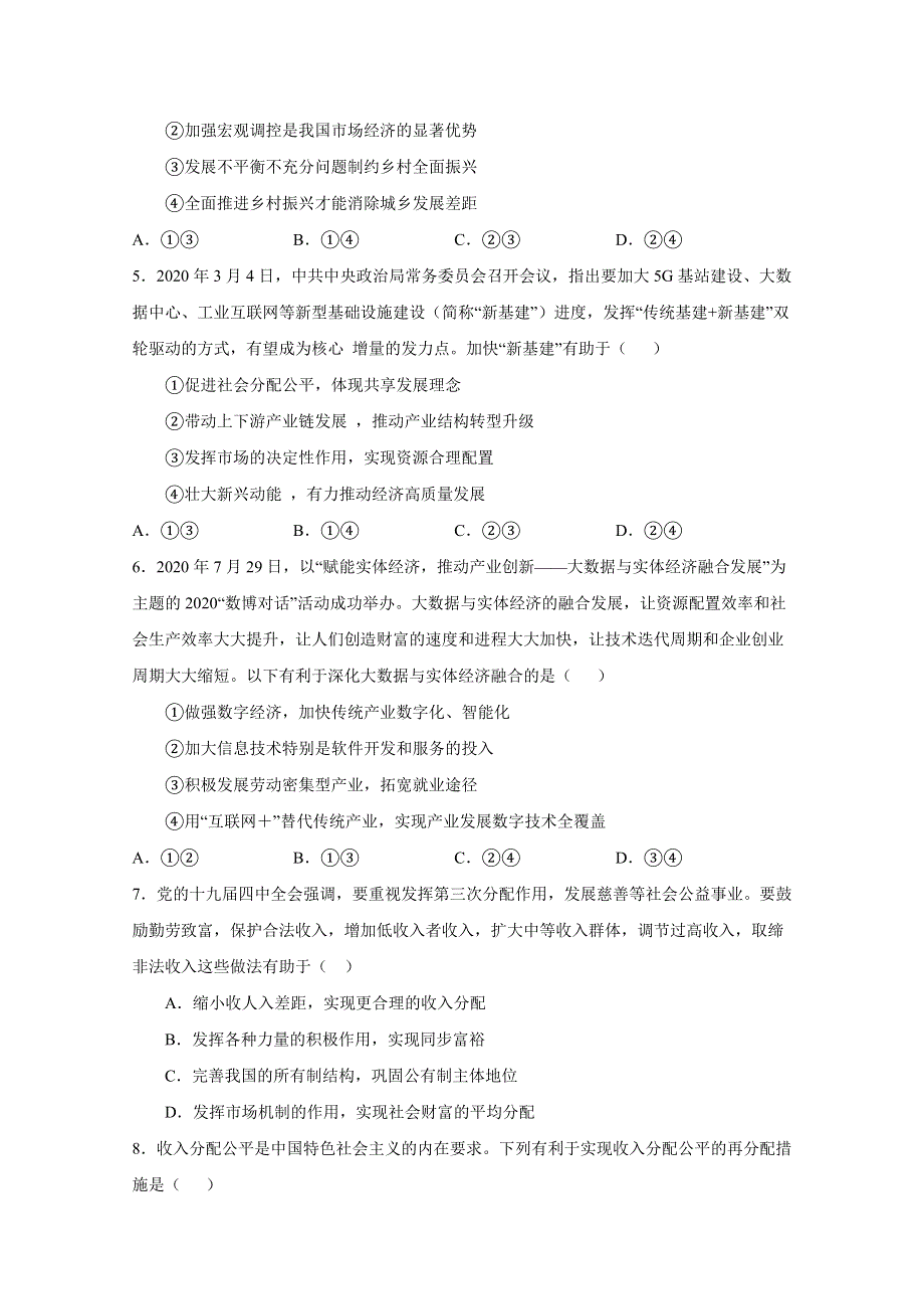 重庆市清华中学校2020-2021学年高一下学期第一次月考政治试题 WORD版含答案.docx_第2页