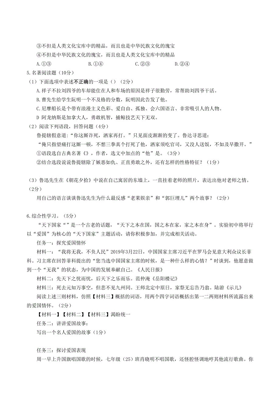 江苏省盐城市射阳县2020年七年级语文下学期期中试卷（5月份）（无答案）.docx_第2页