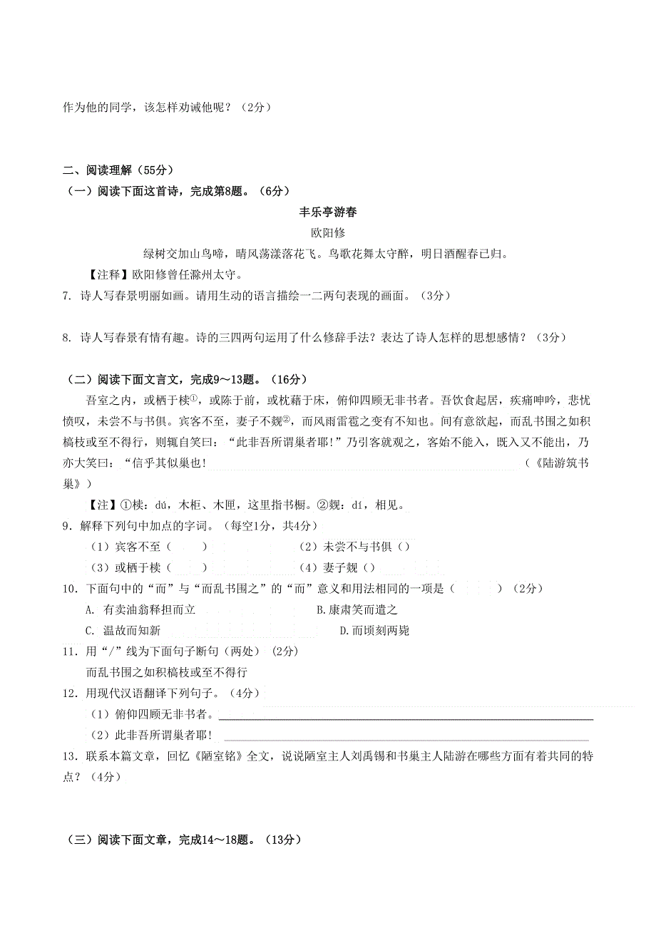 江苏省盐城市射阳县2020年七年级语文下学期期中试卷（5月份）（无答案）.docx_第3页