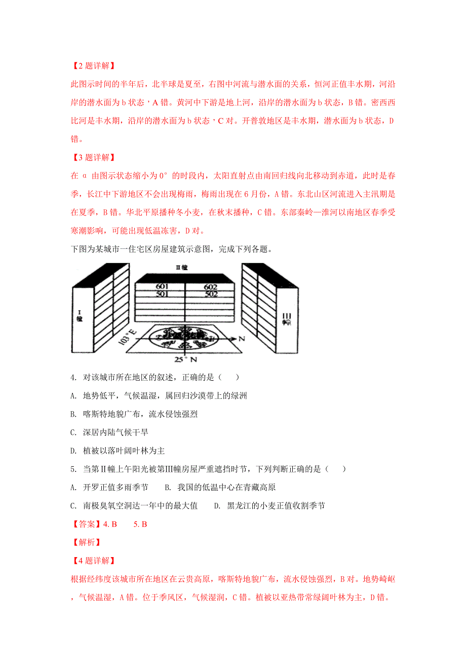 天津市七校2018-2019学年高二上学期期末考试地理试卷 WORD版含解析.doc_第2页