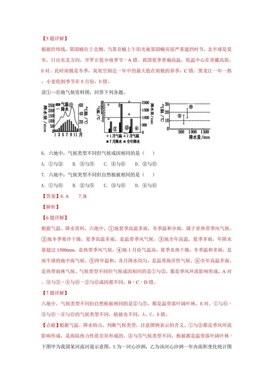 天津市七校2018-2019学年高二上学期期末考试地理试卷 WORD版含解析.doc_第3页