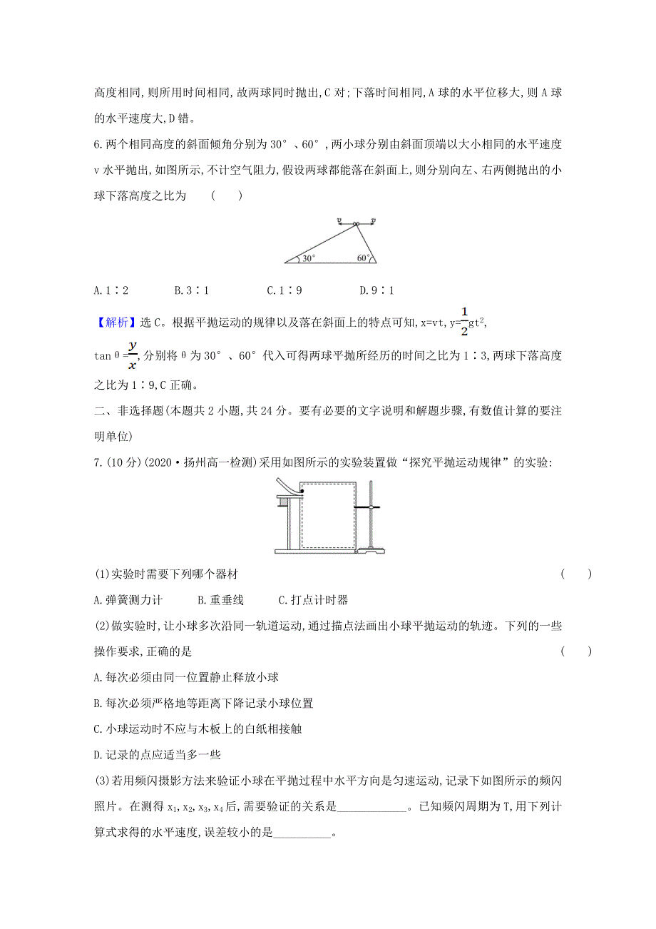 2020-2021学年新教材高中物理 第一章 抛体运动 4 研究平抛运动的规律练习（含解析）教科版必修2.doc_第3页