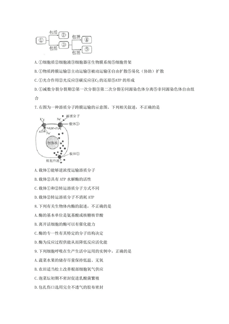 北京市海淀区2017届高三上学期期中考试生物试题 WORD版含解析.doc_第2页