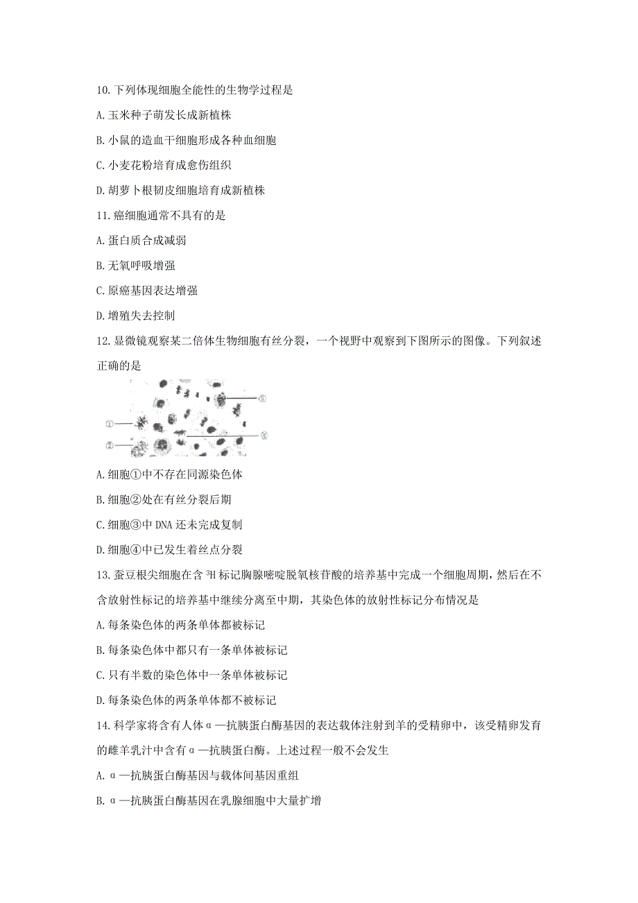 北京市海淀区2017届高三上学期期中考试生物试题 WORD版含解析.doc_第3页