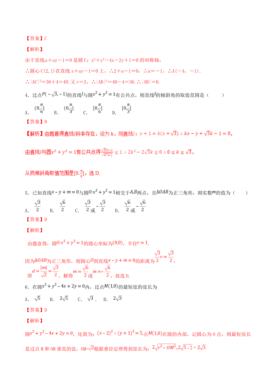 2021年高考数学 考点45 直线与圆、圆与圆的位置关系必刷题 文（含解析）.doc_第2页