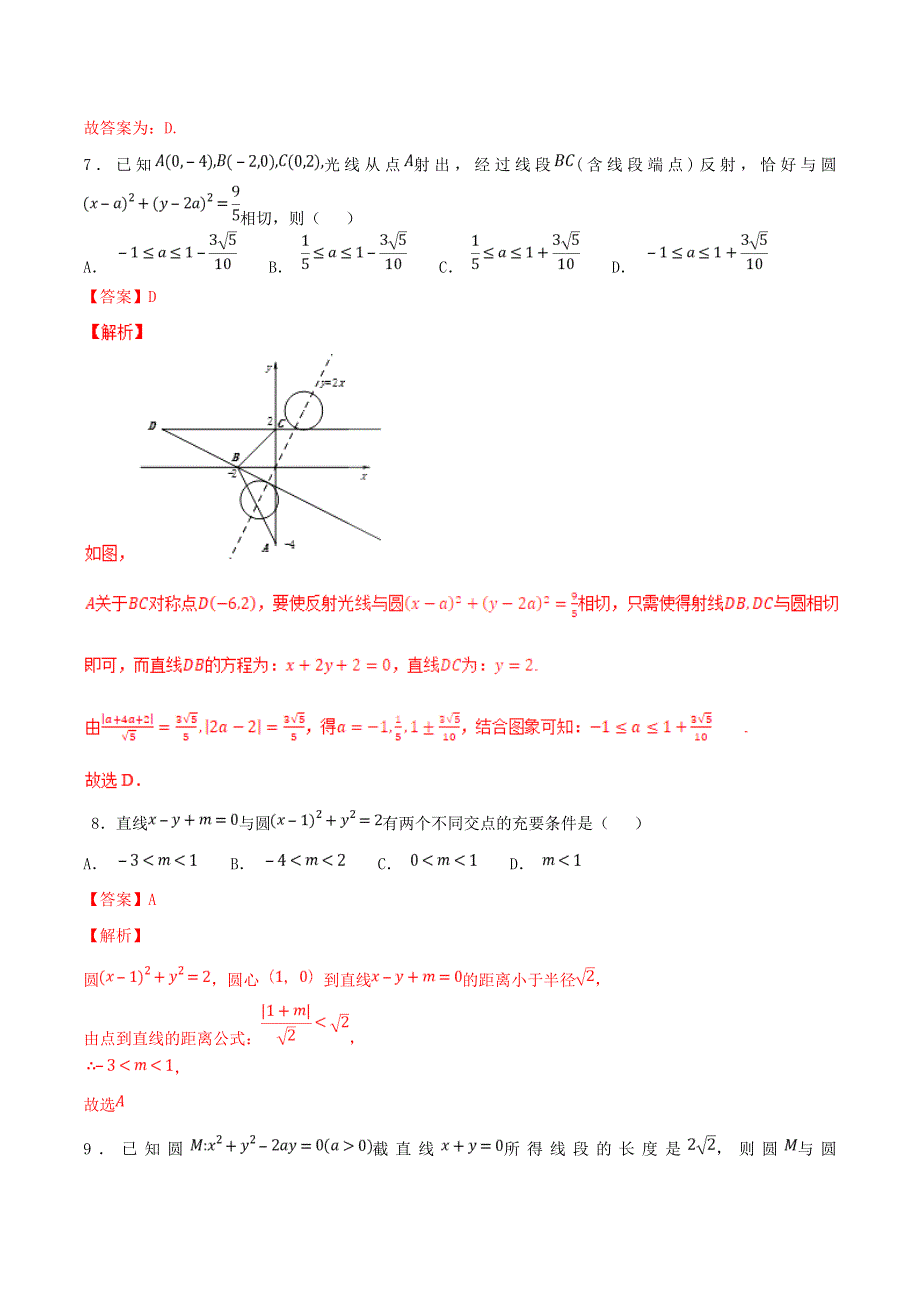 2021年高考数学 考点45 直线与圆、圆与圆的位置关系必刷题 文（含解析）.doc_第3页