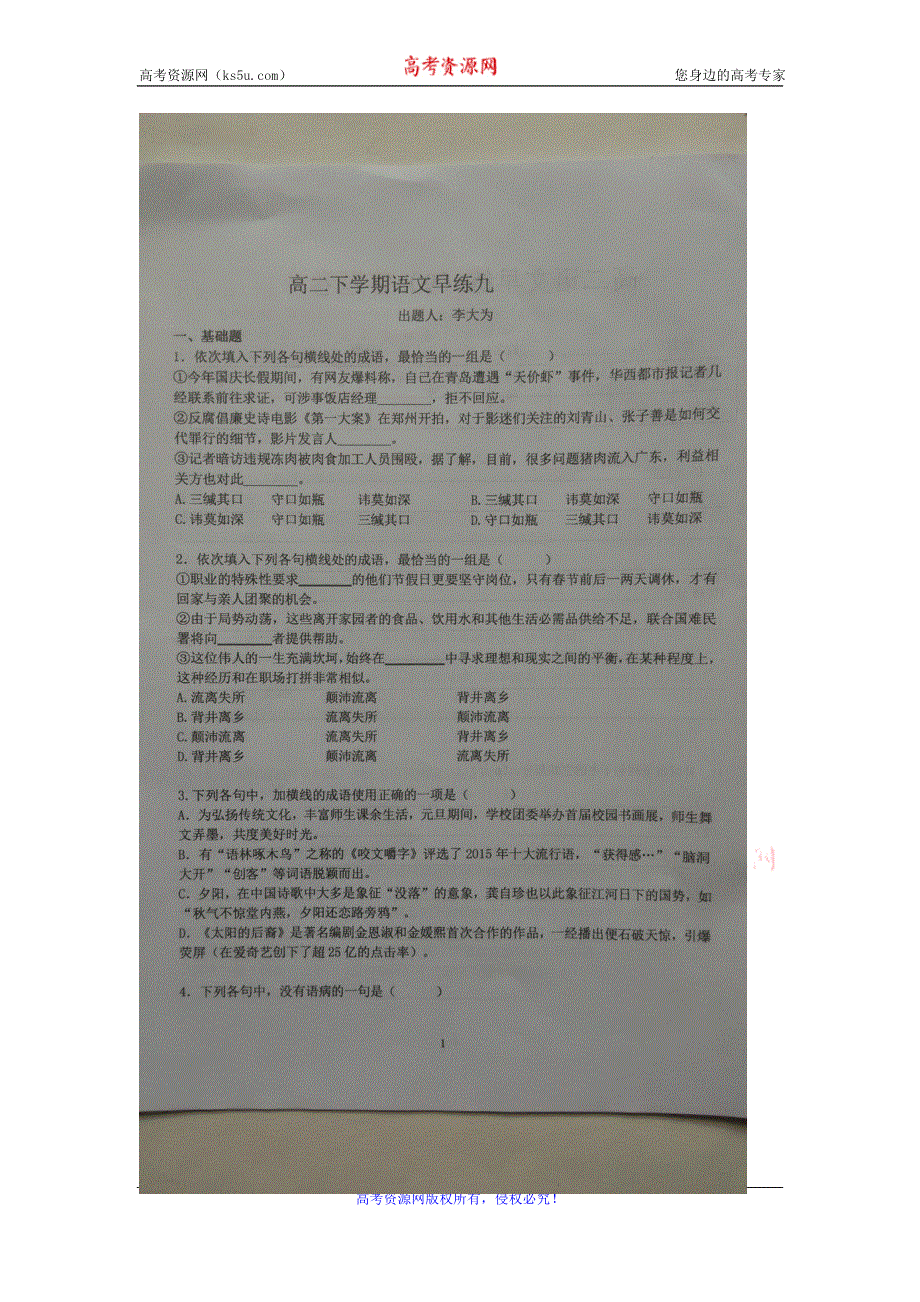 广东省汕头市金山中学2015-2016学年高二下学期第十周周练语文试题 扫描版含答案.doc_第1页