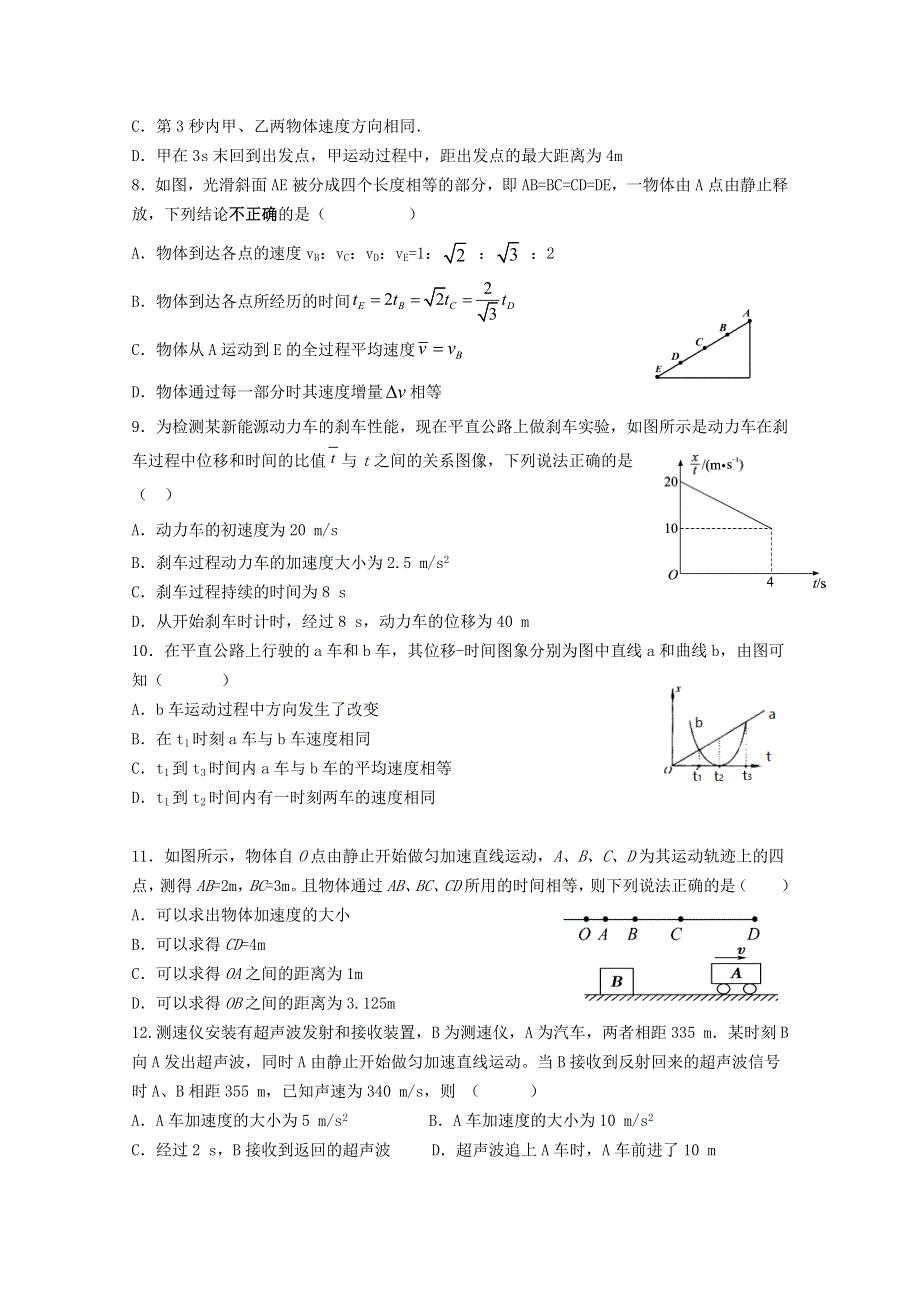 江西省石城中学2020-2021学年高一物理上学期第一次月考试题.doc_第2页