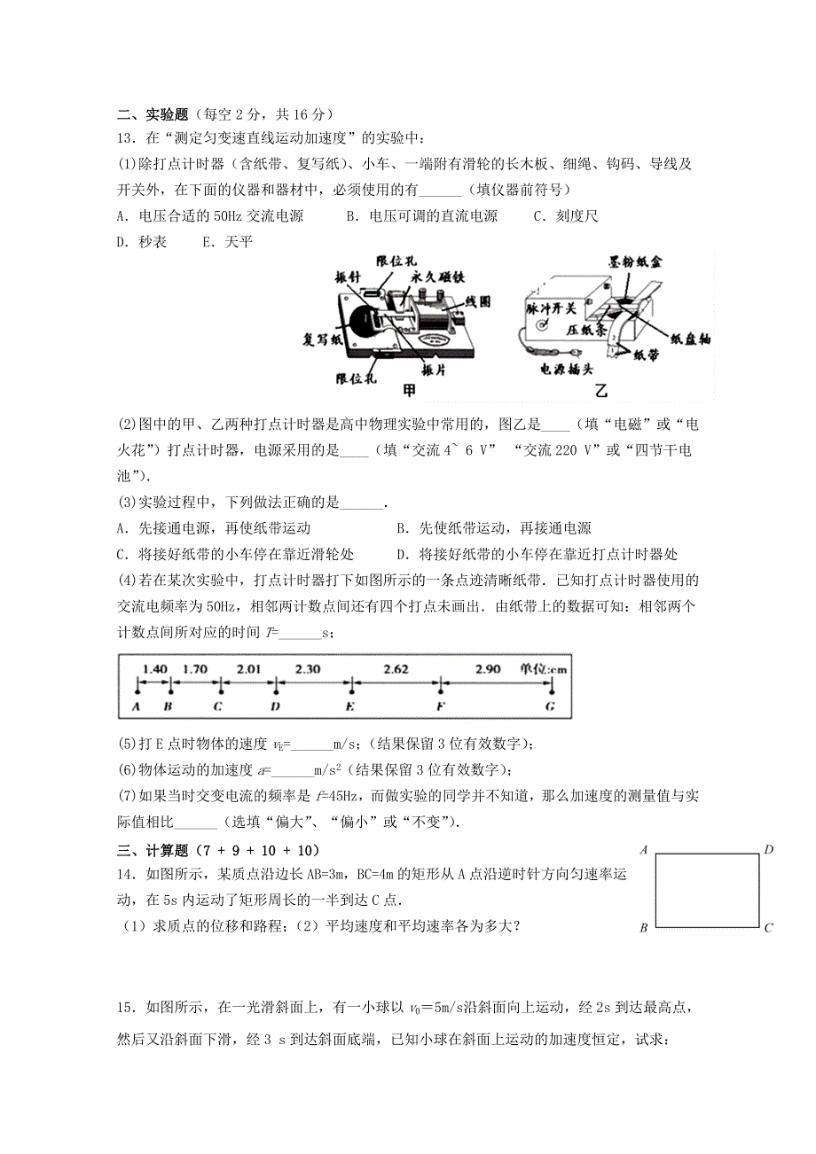 江西省石城中学2020-2021学年高一物理上学期第一次月考试题.doc_第3页