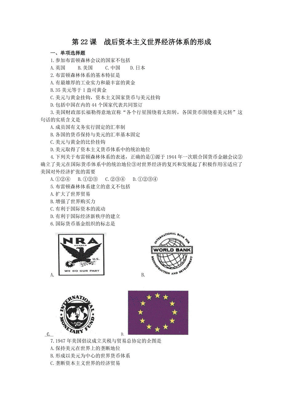 2012高一历史新人教版必修二课堂练习 第22课战后资本主义世界经济体系的形成.doc_第1页