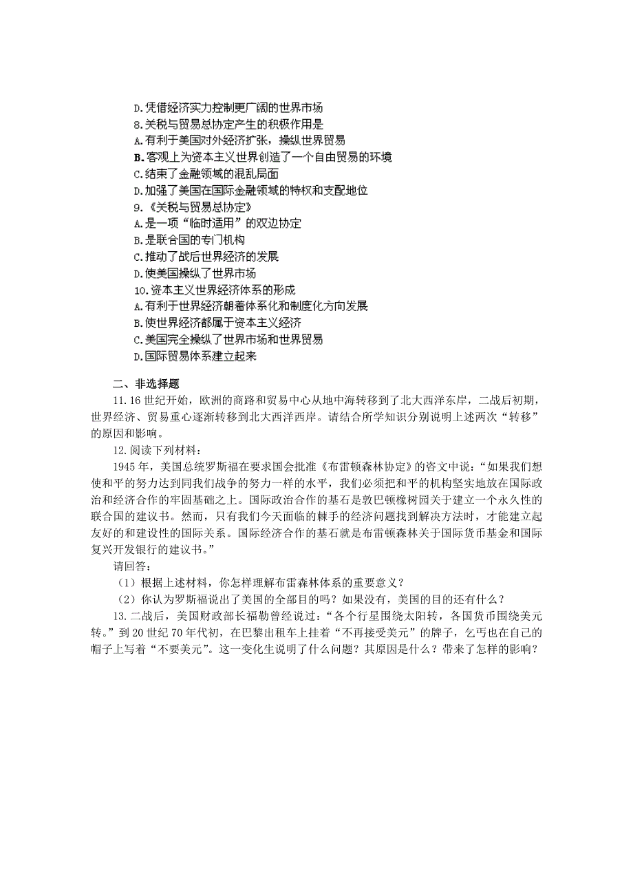 2012高一历史新人教版必修二课堂练习 第22课战后资本主义世界经济体系的形成.doc_第2页