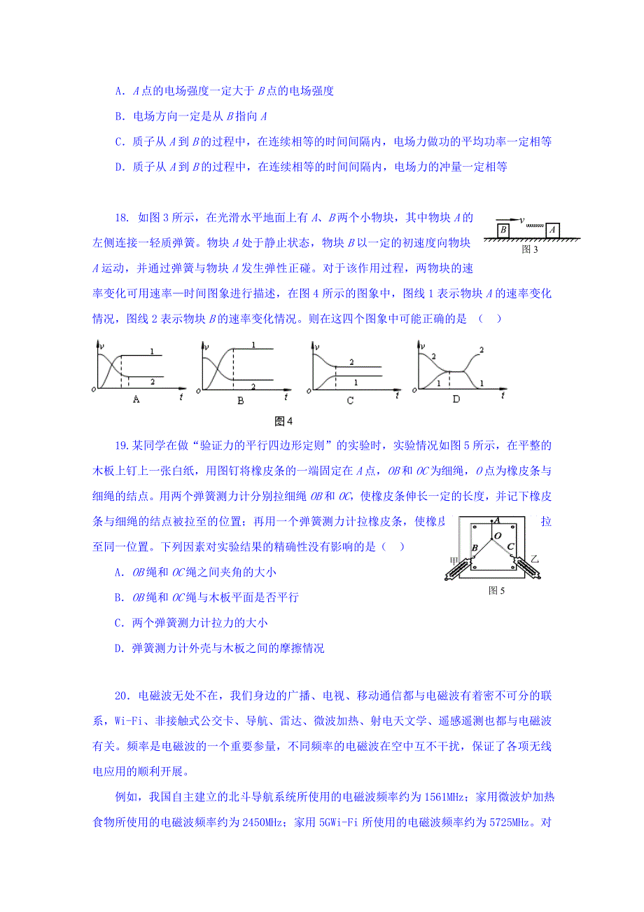 北京市海淀区2017届高三3月零模考试理综物理试题 WORD版含答案.doc_第2页