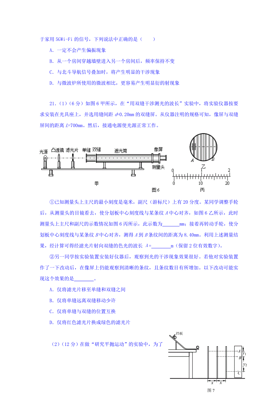 北京市海淀区2017届高三3月零模考试理综物理试题 WORD版含答案.doc_第3页