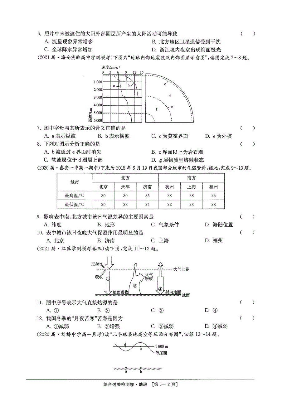 江苏省2020-2021学年上学期学业水平合格性考试模拟地理试题（三） 图片版含解析.pdf_第2页