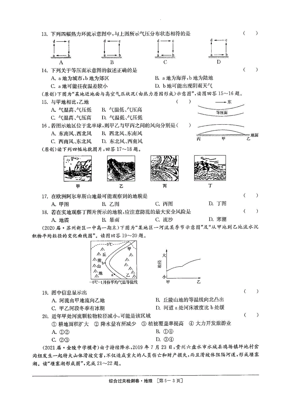 江苏省2020-2021学年上学期学业水平合格性考试模拟地理试题（三） 图片版含解析.pdf_第3页