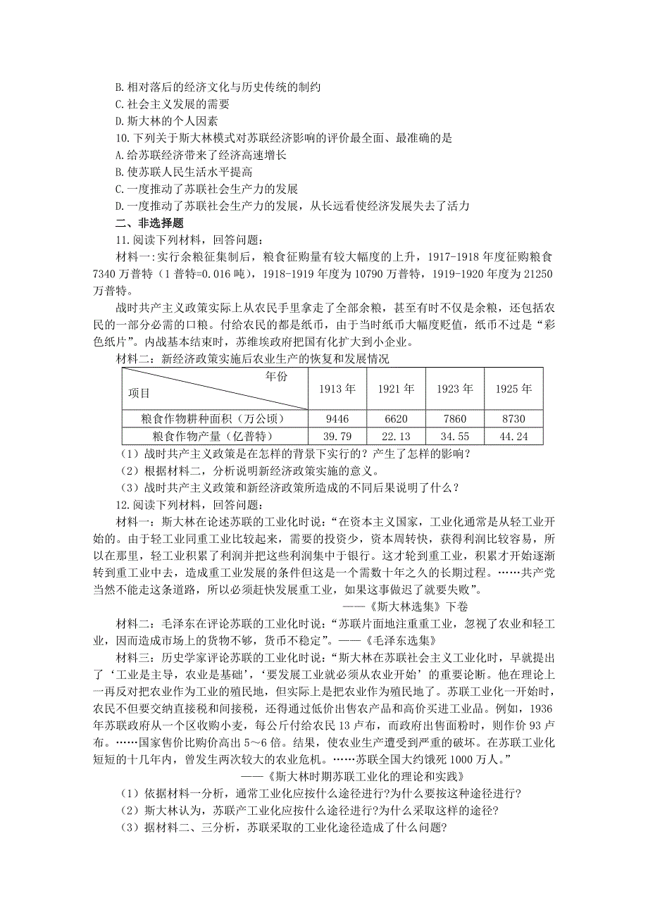 2012高一历史新人教版必修二课堂练习 第20课从“战时共产主义”到“斯大林模式”.doc_第2页