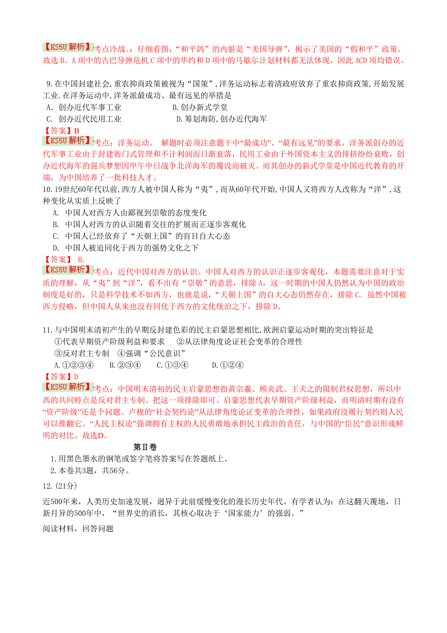 天津市七校2014届高三4月联考 历史 WORD版含解析 BY史.doc_第3页