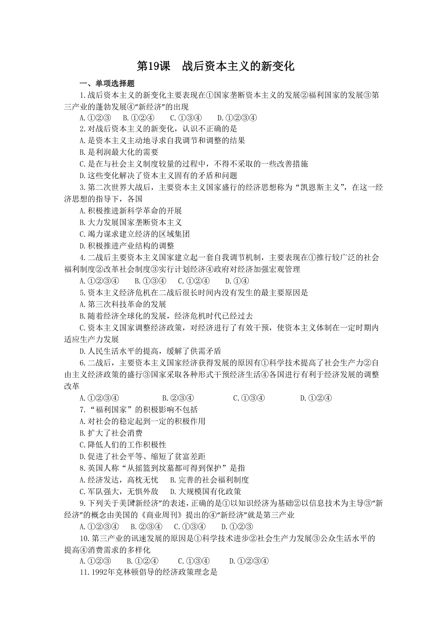 2012高一历史新人教版必修二课堂练习 第19课战后资本主义的新变化.doc_第1页