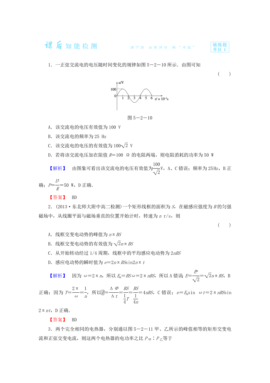 2014-2015学年高二物理课后知能检测：5.doc_第1页