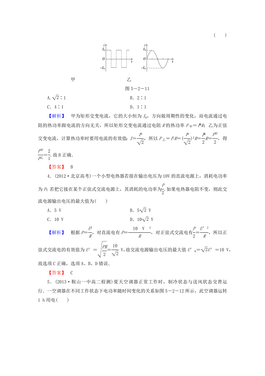 2014-2015学年高二物理课后知能检测：5.doc_第2页