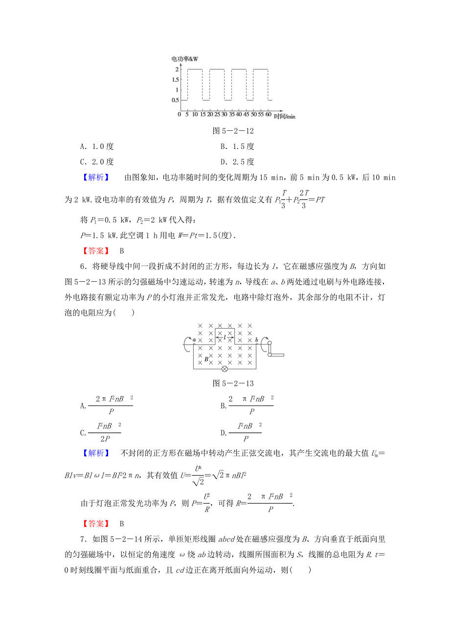 2014-2015学年高二物理课后知能检测：5.doc_第3页