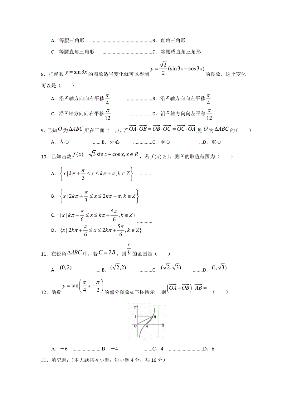 山东省滕州市善国中学2014-2015学年高一下学期期末复习自查数学试题 WORD版含答案.doc_第2页