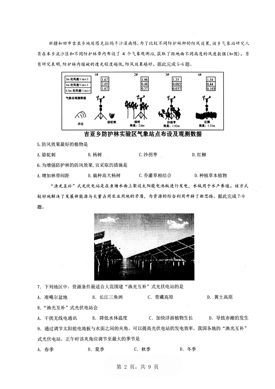 辽宁省部分重点高中2020-2021学年高二下学期期中考试地理试卷 扫描版含答案.pdf_第2页