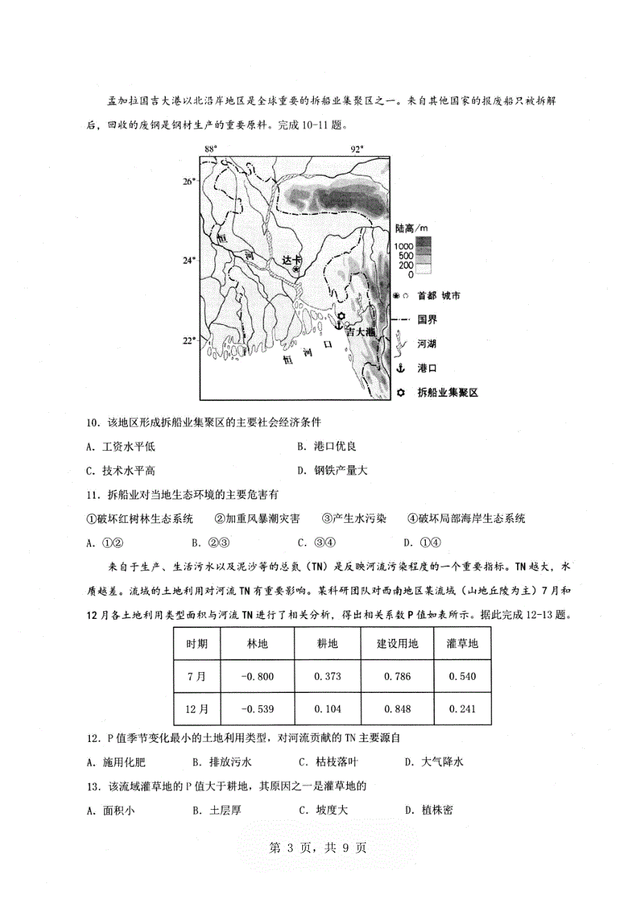 辽宁省部分重点高中2020-2021学年高二下学期期中考试地理试卷 扫描版含答案.pdf_第3页