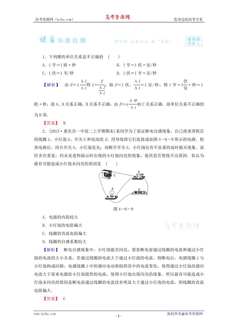 2014-2015学年高二物理课后知能检测：4.6《互感和自感》（新人教版选修3-2） WORD版含解析.doc_第1页