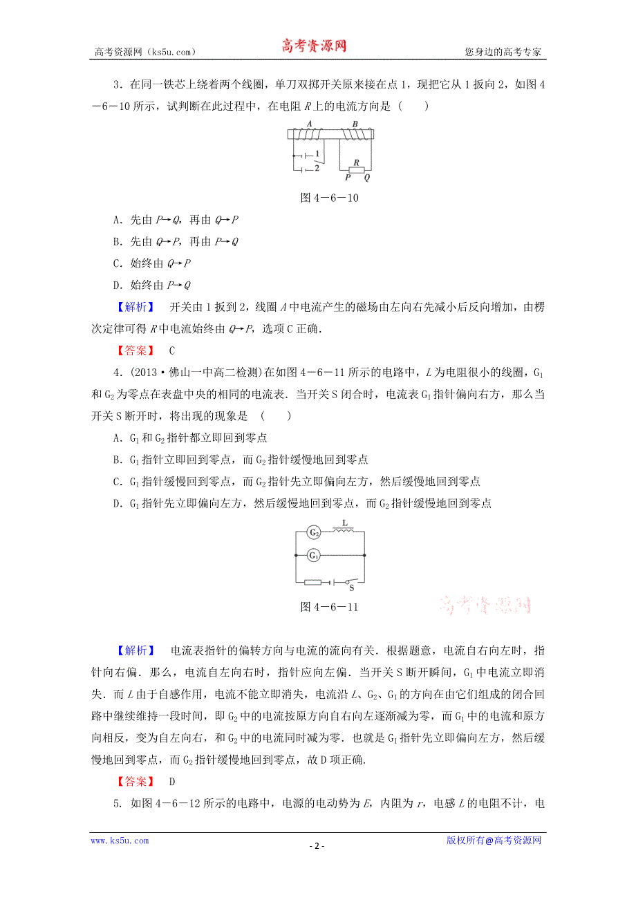 2014-2015学年高二物理课后知能检测：4.6《互感和自感》（新人教版选修3-2） WORD版含解析.doc_第2页