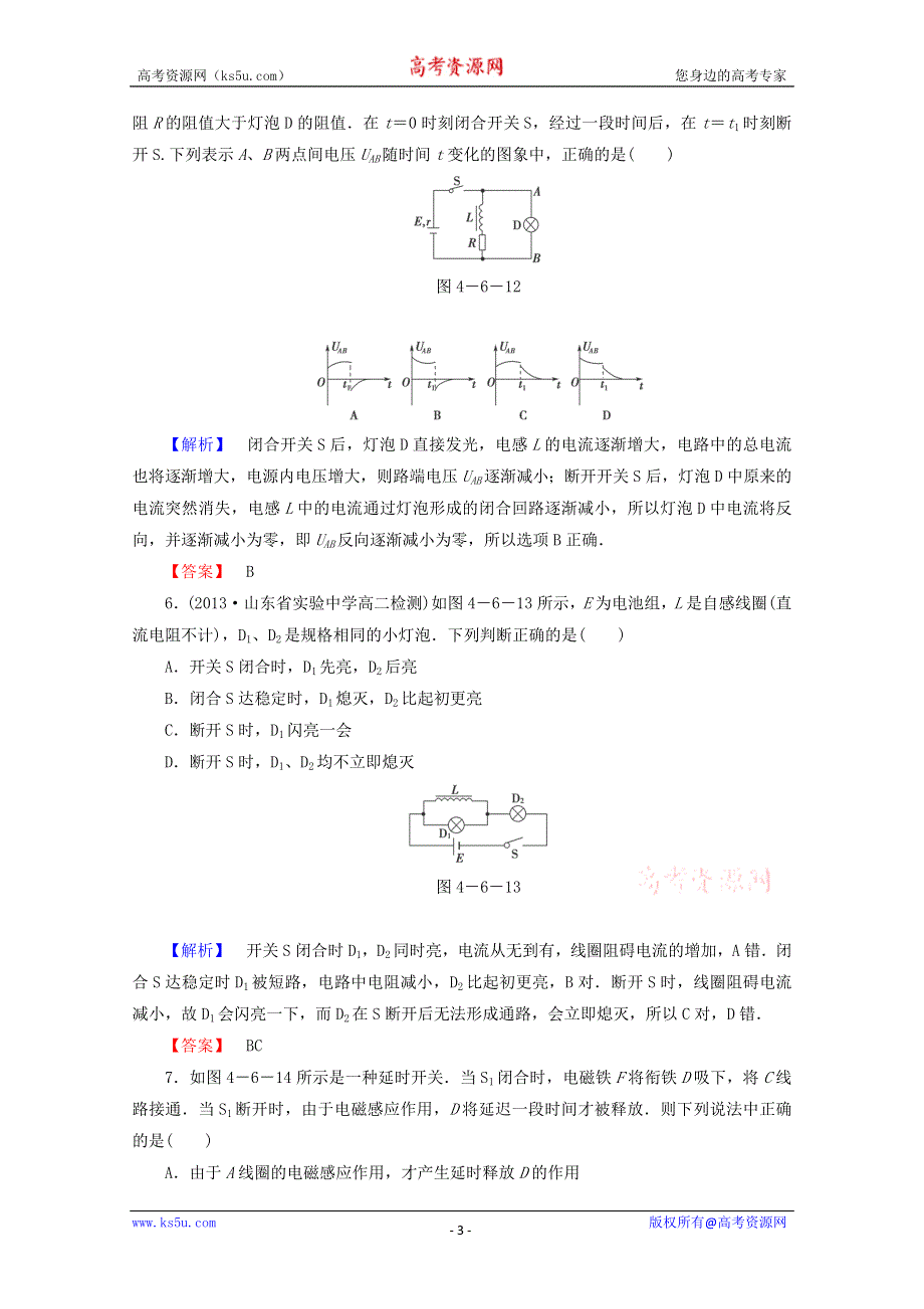 2014-2015学年高二物理课后知能检测：4.6《互感和自感》（新人教版选修3-2） WORD版含解析.doc_第3页