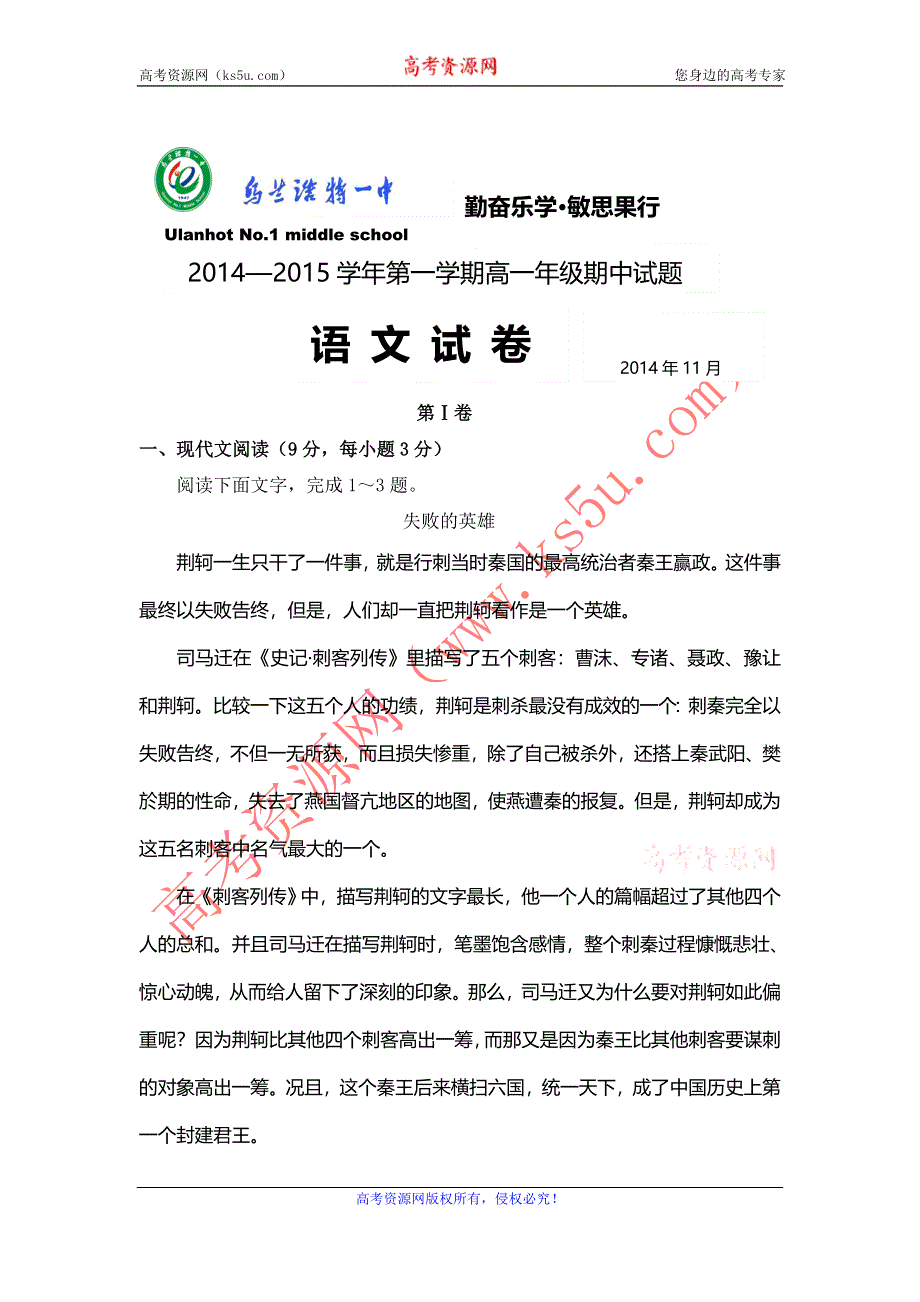 内蒙古自治区兴安盟乌兰浩特一中2014-2015学年高一上学期期中考试语文试卷 WORD版含答案.doc_第1页