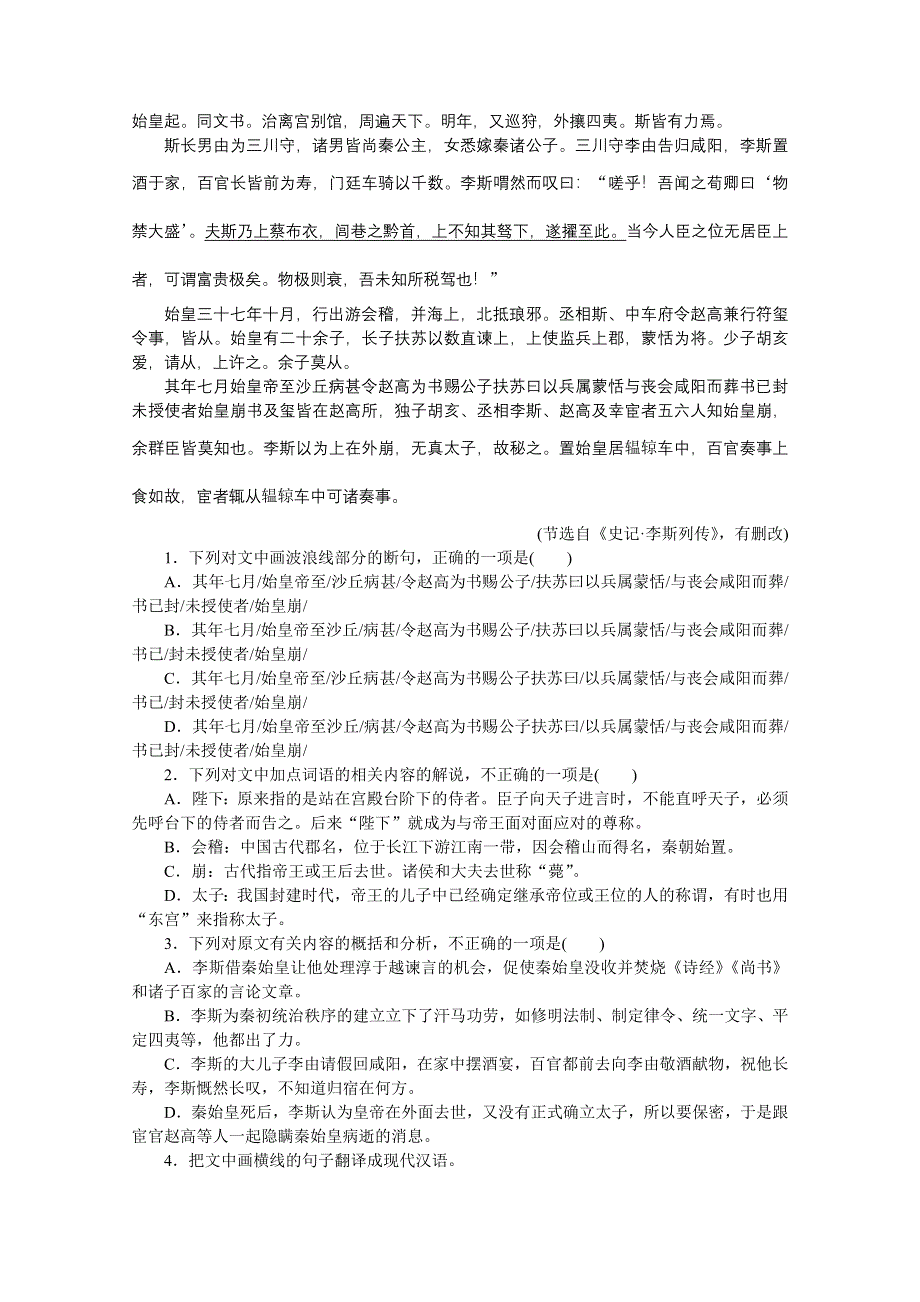 新教材2021-2022学年高中语文部编版必修下册训练：第11课　（一）谏逐客书 WORD版含解析.doc_第3页