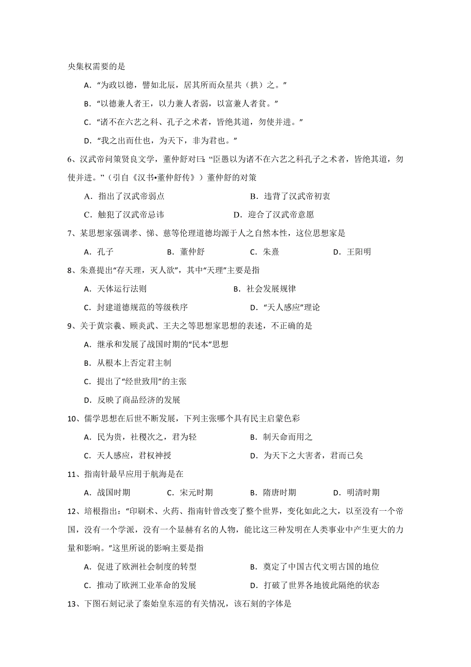 山东省滕州市善国中学2014-2015学年高二上学期期中考试历史试题 WORD版含答案.doc_第2页