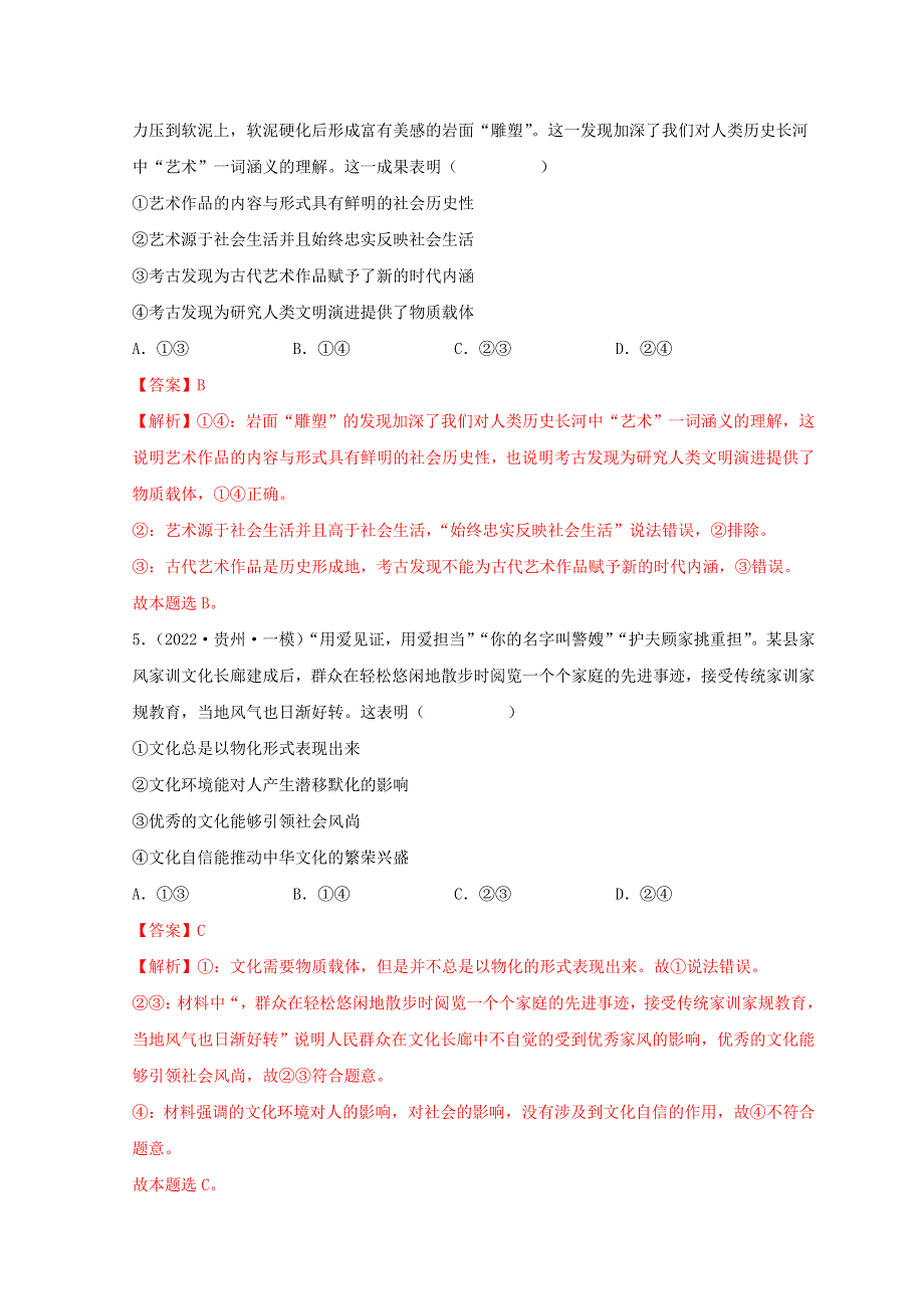 2022年高考政治真题和模拟题分类汇编 专题09 文化与生活.doc_第3页