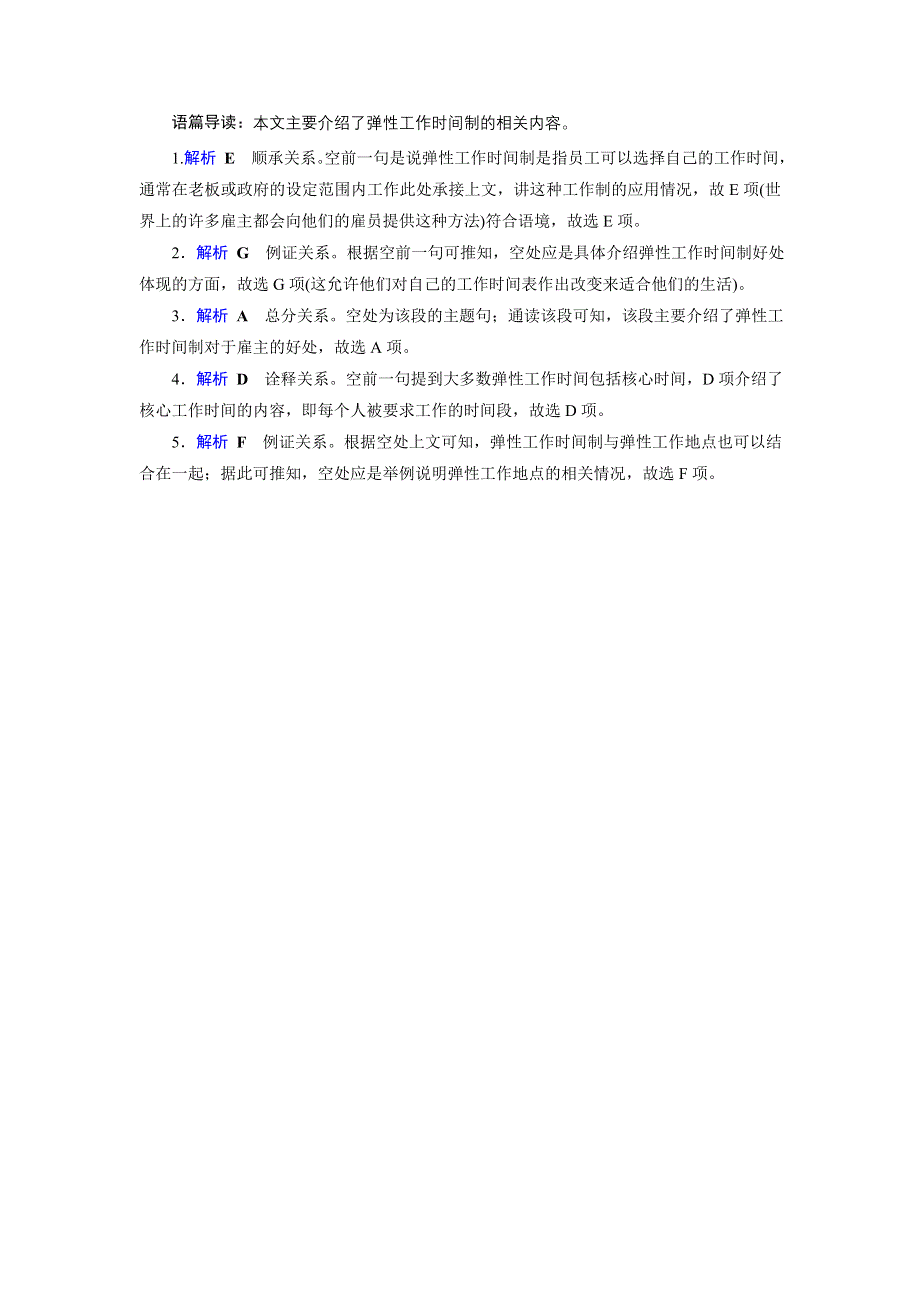 2020高考英语二轮专题复习课标通用版 跟踪检测 专题2 阅读七选五专题跟踪检测14 WORD版含答案.doc_第3页