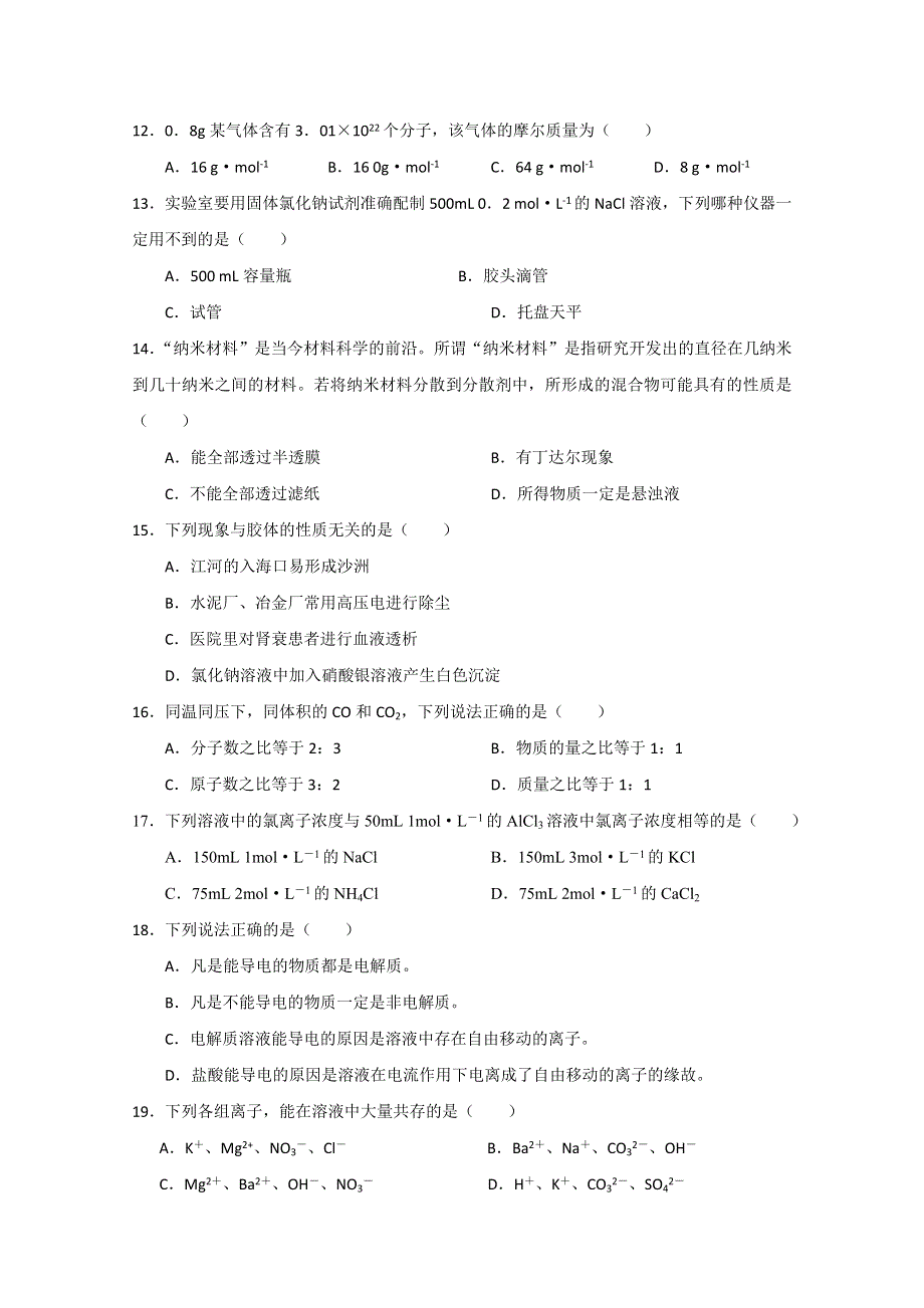 山东省滕州市善国中学2014-2015学年高一上学期期中考试化学试题 WORD版含答案.doc_第3页