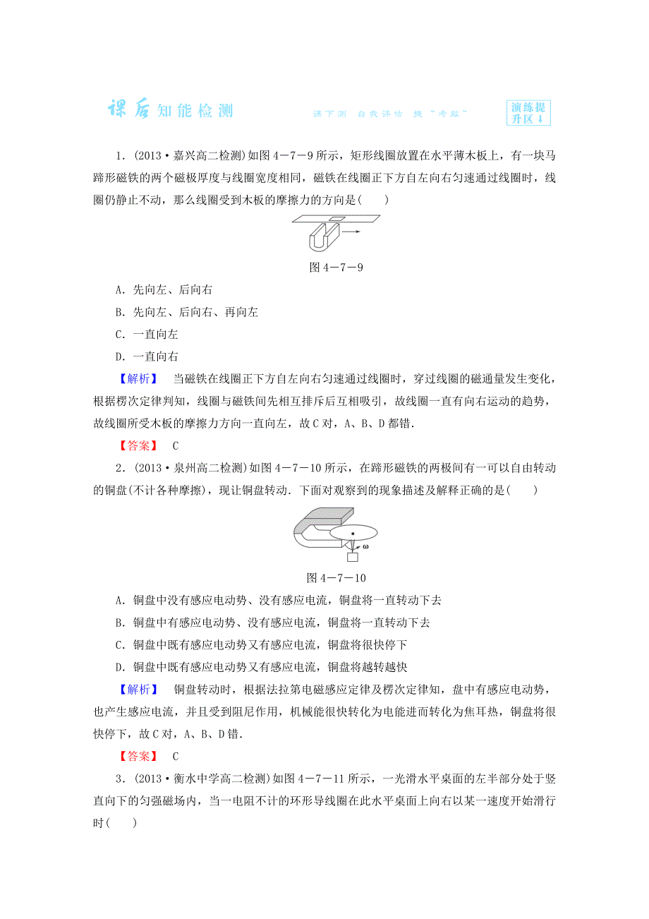 2014-2015学年高二物理课后知能检测：4.7《涡流、电磁阻尼和电磁驱动》（新人教版选修3-2） WORD版含解析.doc_第1页