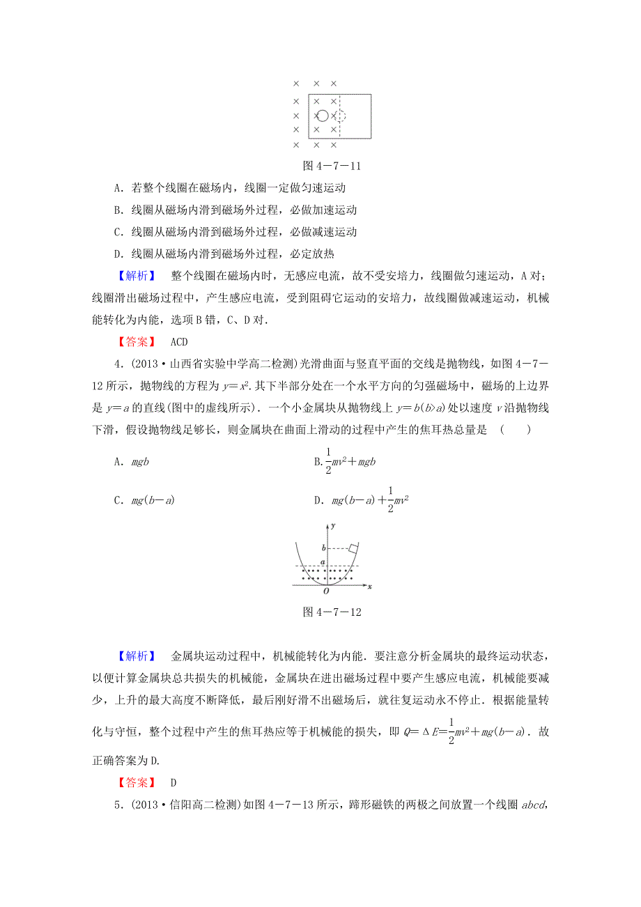 2014-2015学年高二物理课后知能检测：4.7《涡流、电磁阻尼和电磁驱动》（新人教版选修3-2） WORD版含解析.doc_第2页