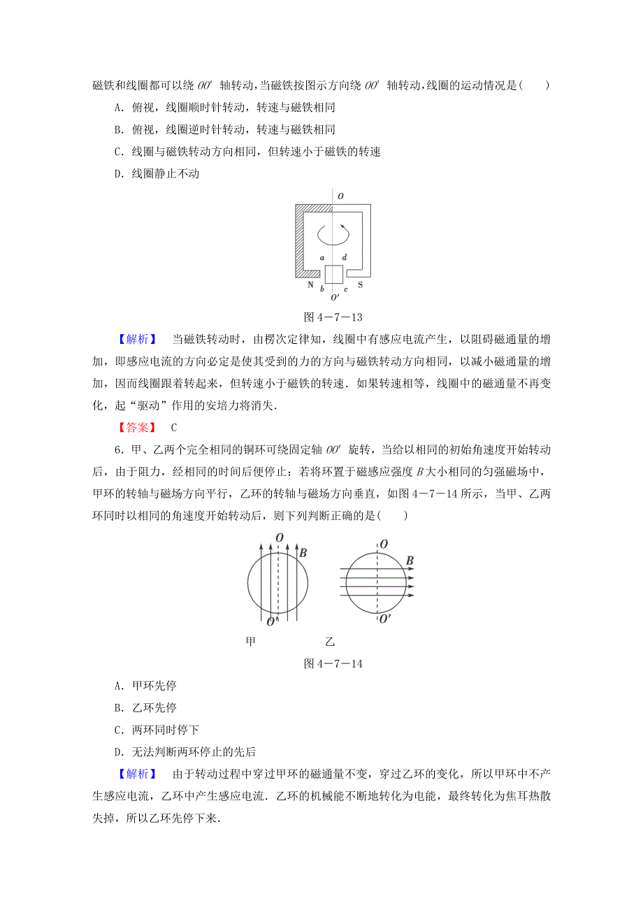 2014-2015学年高二物理课后知能检测：4.7《涡流、电磁阻尼和电磁驱动》（新人教版选修3-2） WORD版含解析.doc_第3页