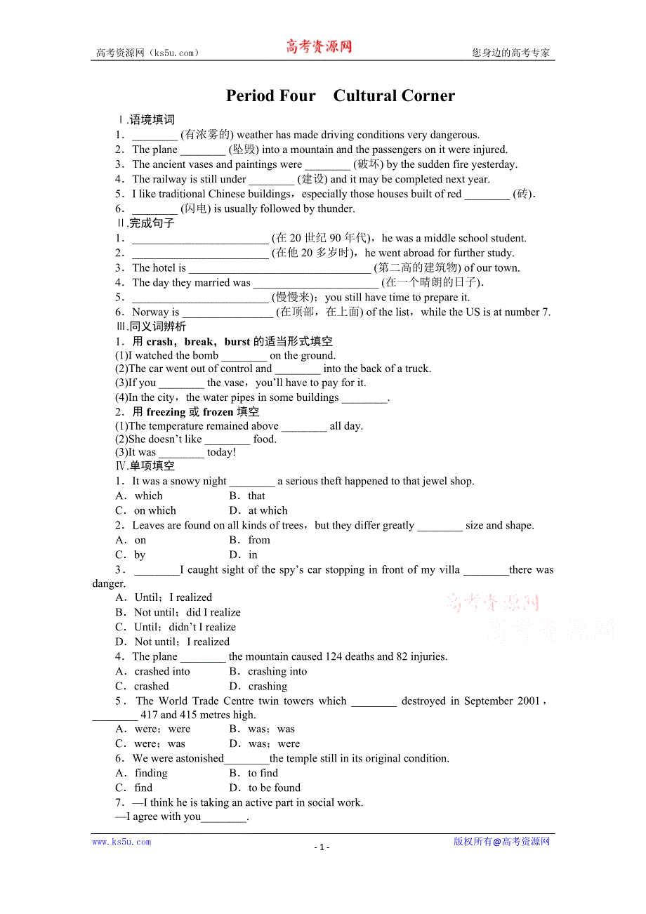 《步步高 学案导学设计》2014-2015学年高中英语（外研版必修三）课时作业：MODULE 6 PERIOD 4.docx_第1页